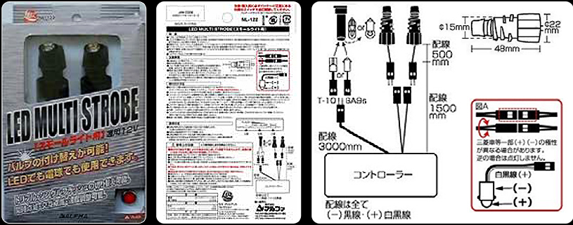 LEDマルチストロボ(バルブ交換タイプ)NL-122はLEDでも純正の電球でも使用でき点滅・点灯可能なバルブ交換タイプのストロボキットです。