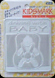 BO-09 キッズマーク BABY ホワイト